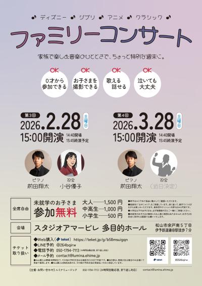 ルミナミュージック 第3回ファミリーコンサート