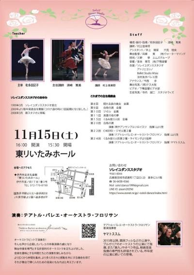 ソレイユダンススタジオ　第25回発表会　オーケストラ伴奏付）　