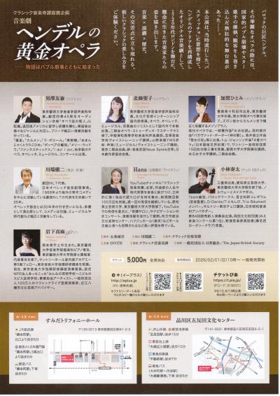ヘンデルの黄金オペラ 物語はバブル崩壊とともに始まった