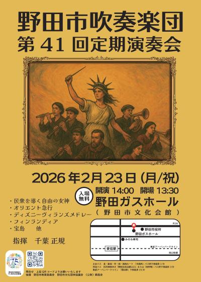 野田市吹奏楽団 第41回定期演奏会