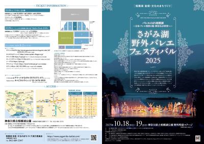 さがみ湖 野外バレエフェスティバル2025　