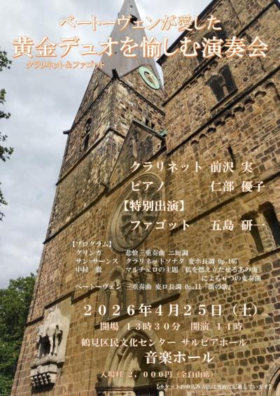 ベートーヴェンが愛した黄金デュオを愉しむ演奏会