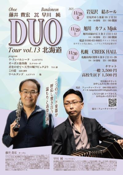 Oboe 藤井貴宏× Bandoneon 早川純 DUO Tour vol.13