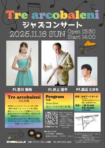 Tre arcobaleni ジャズコンサート