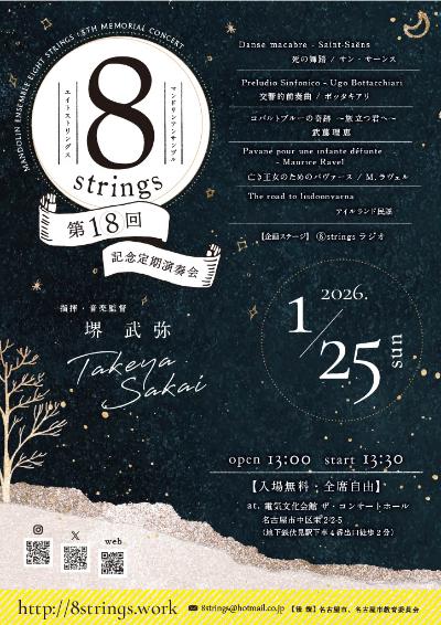 Mandolin Ensemble ⑧strings