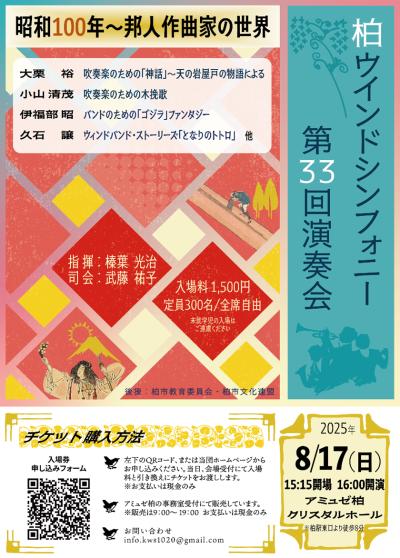 柏ウインドシンフォニー 第33回演奏会
