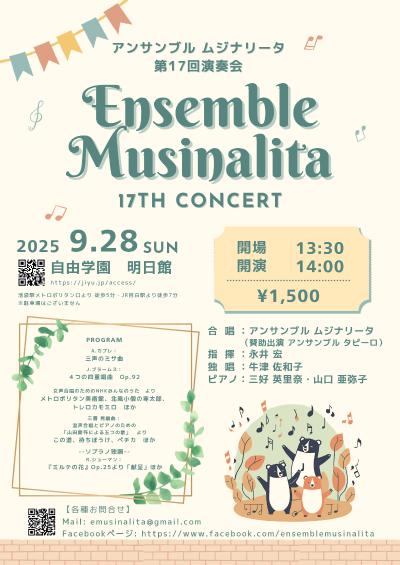 アンサンブルムジナリータ　第17回演奏会