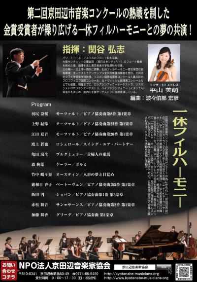 第２回京田辺市音楽コンクール受賞記念コンサート