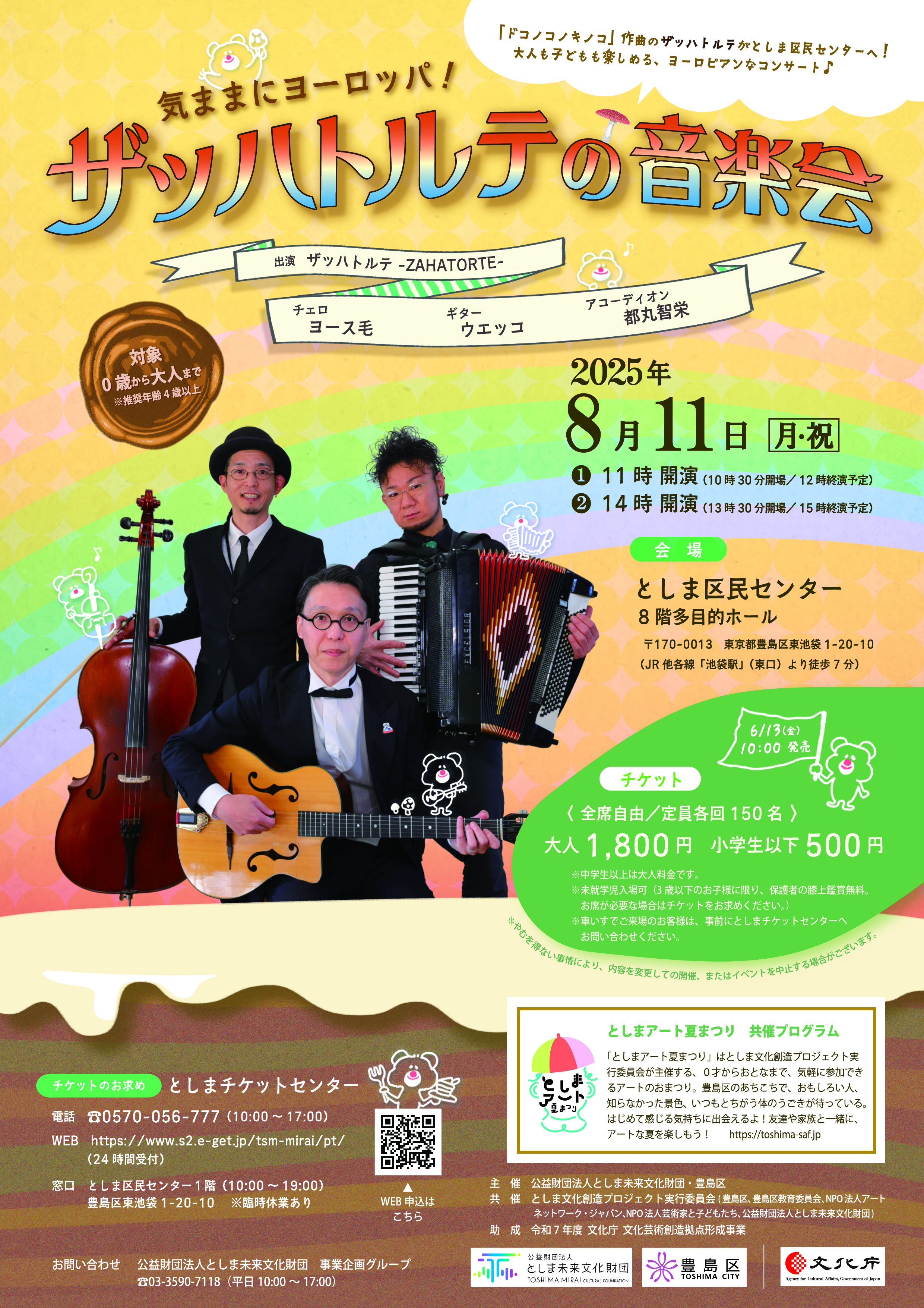 気ままにヨーロッパ！-ザッハトルテの音楽会-