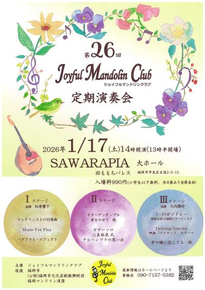 ジョイフルマンドリンクラブ　 第26回定期演奏会