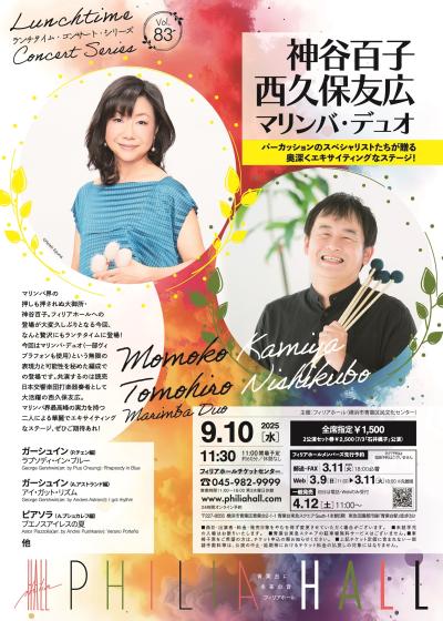 神谷百子＆西久保友広 マリンバ・デュオ