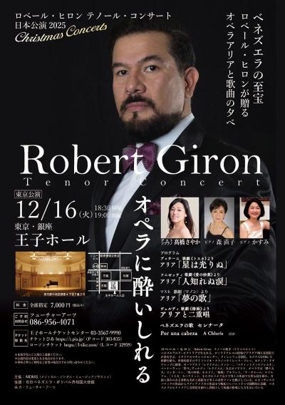 ロベール・ヒロン　テノール・コンサート