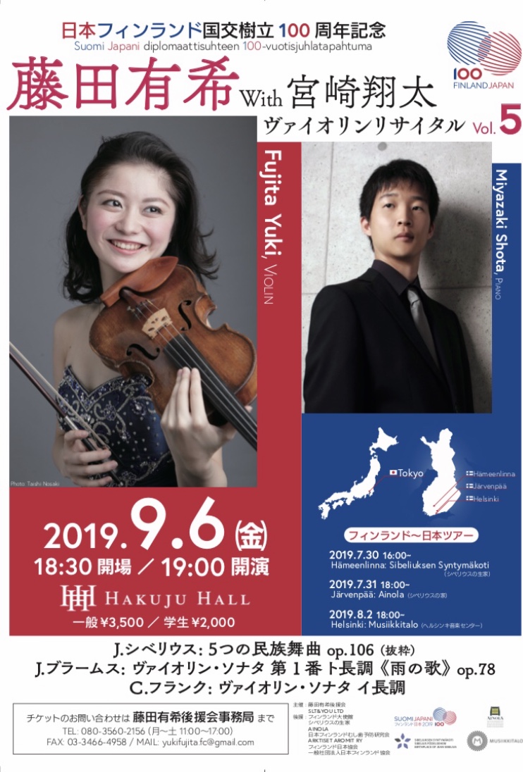 日本フィンランド外交樹立100周年記念コンサート