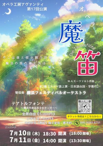 オペラ工房アヴァンティ　オペラ『魔笛』
