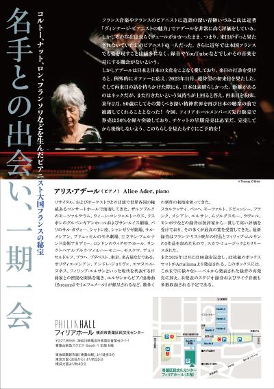 アリス・アデール ピアノ・リサイタル