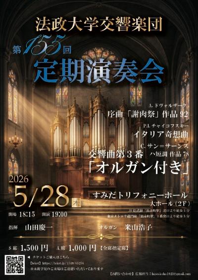 法政大学交響楽団