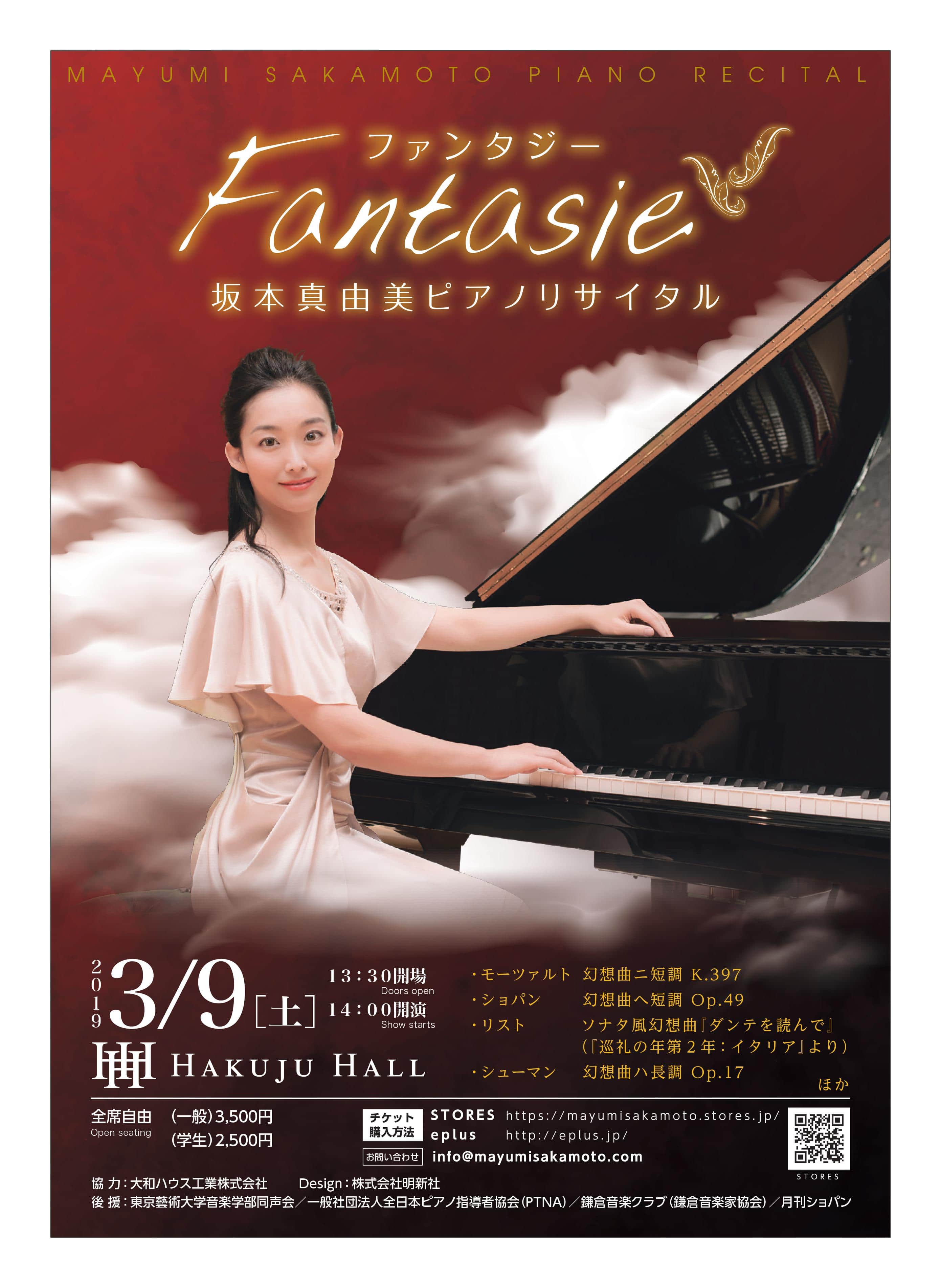 Fantasie　―坂本真由美ピアノリサイタル―