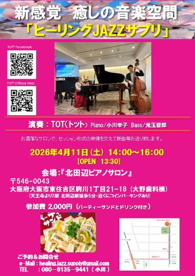 TOT³ （トット) 小川幸子Pf 荒玉哲郎Baコンサート