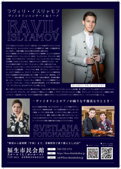 ラヴィリ・イスリャモフ　ヴァイオリンコンサート＆トーク