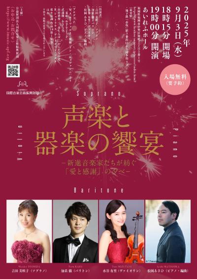 声楽と器楽の饗宴