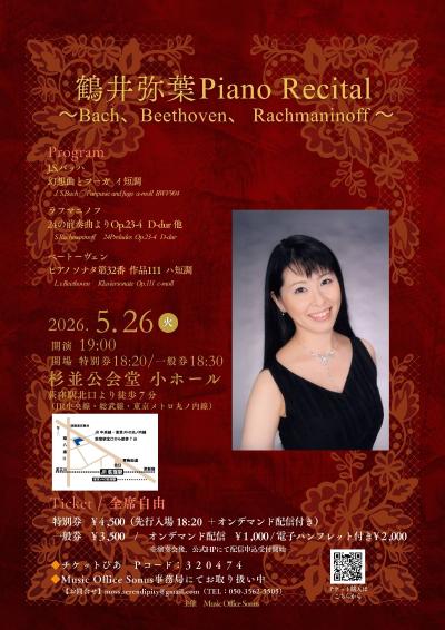 鶴井弥葉Piano Recital