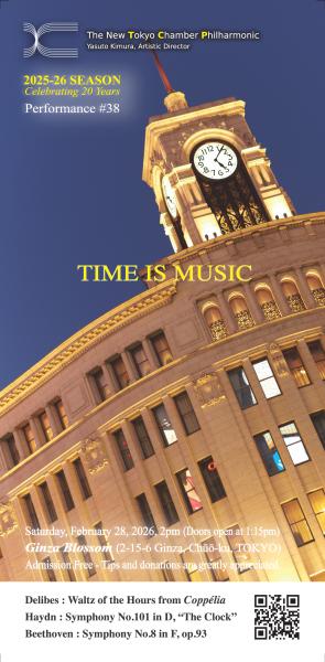チェンバー・フィルハーモニック東京 第38回演奏会