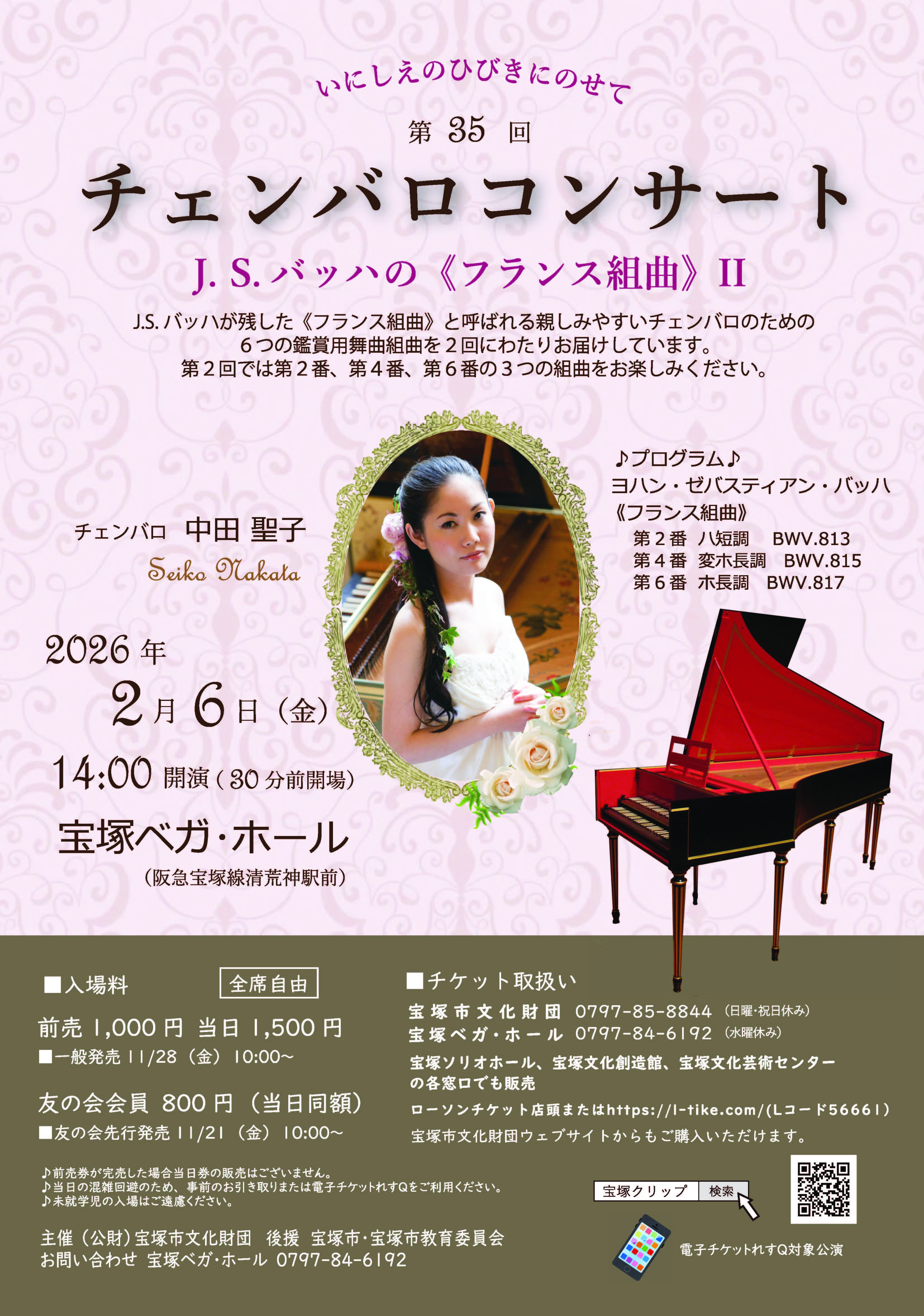 第35回チェンバロコンサート