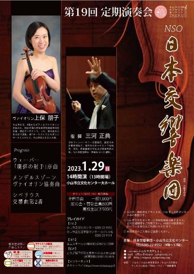 日本交響楽団