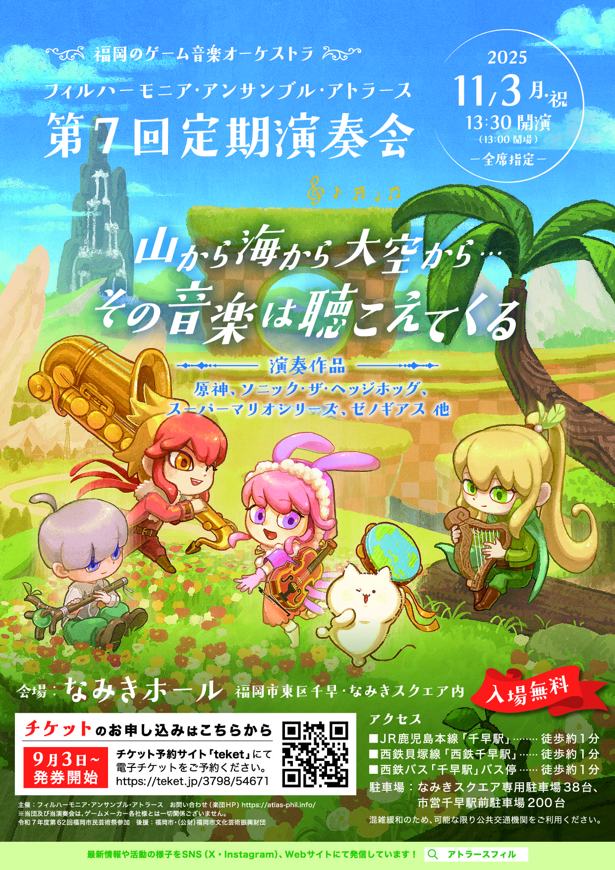 フィルハーモニア・アンサンブル・アトラース第７回定期演奏会