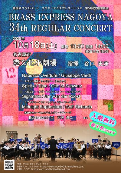 Brass Express NAGOYA 第34回定期演奏会