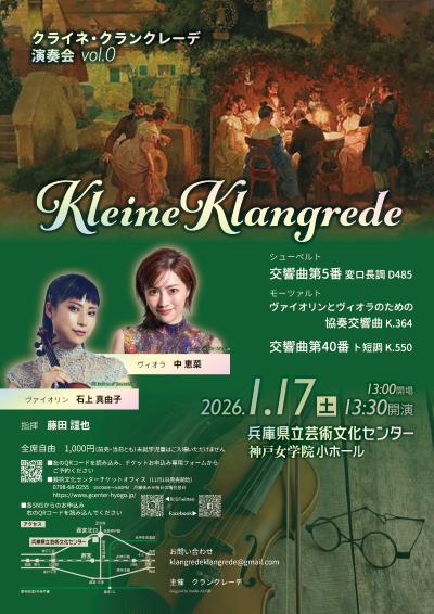 クライネ・クランクレーデ演奏会vol.0
