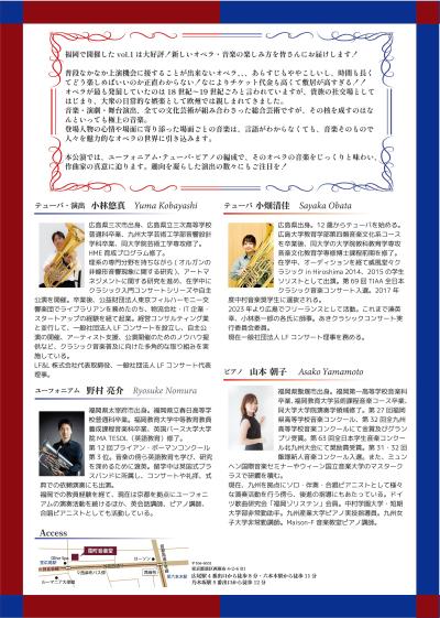 ピアノと低音アンサンブルで奏でる〜音で楽しむオペラコンサート vol.2