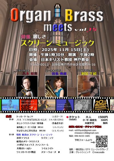 Organ meets Brass vol.15