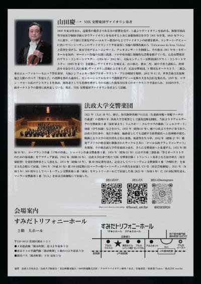 法政大学交響楽団