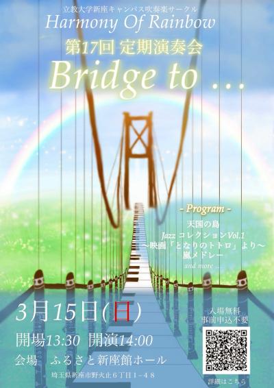 立教大学新座キャンパス吹奏楽サークル Harmony Of Rainbow