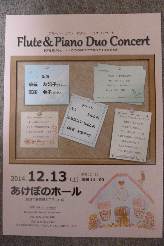 フルート＆ピアノ　デュオコンサート
