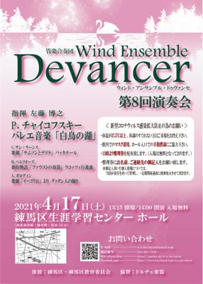 管楽合奏団 Wind Ensemble Devancer