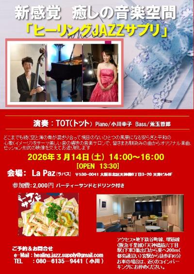 TOT³ (トット) 小川幸子Pf 荒玉哲郎Ba コンサート