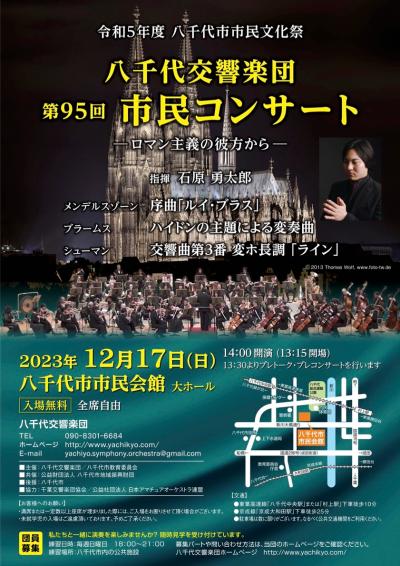 八千代交響楽団　第95回市民コンサート