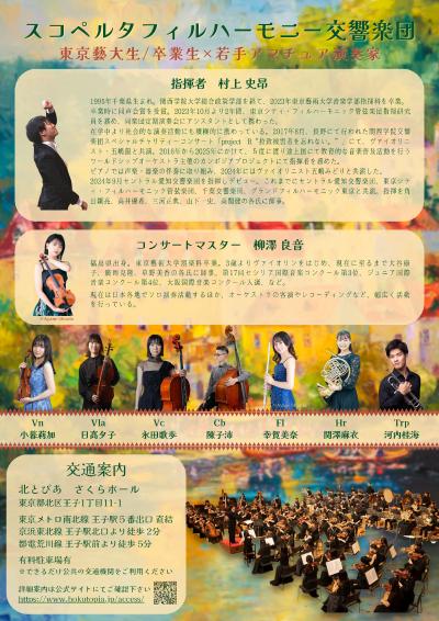 スコペルタフィルハーモニー交響楽団