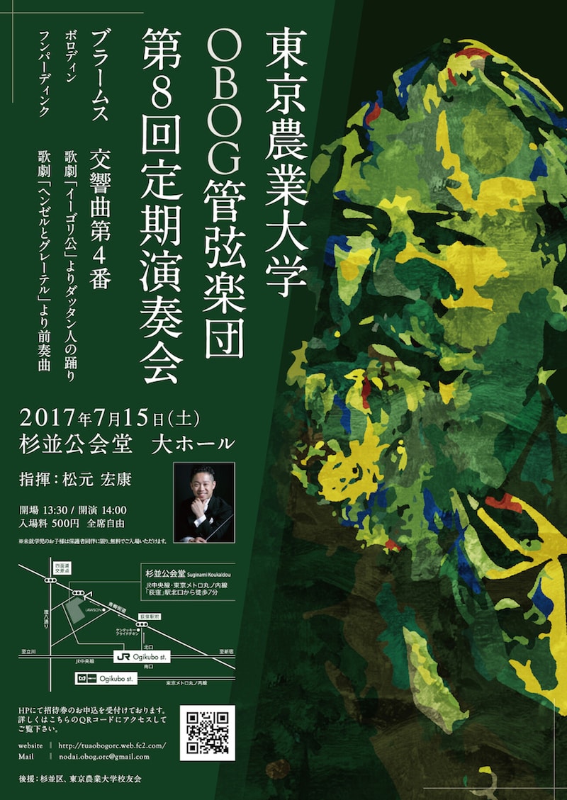 東京農業大学OBOG管弦楽団第8回定期演奏会