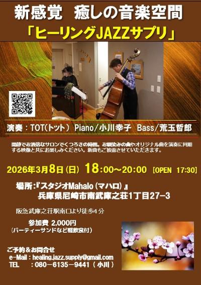 TOT³ （トット) 小川幸子Pf 荒玉哲郎Baコンサート