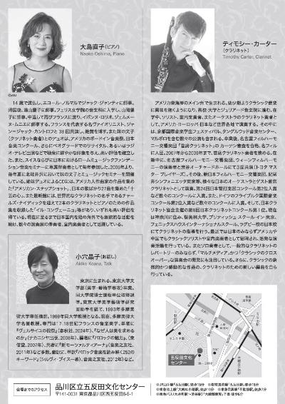 大島直子&ティモシー・カーター デュオ・リサイタル