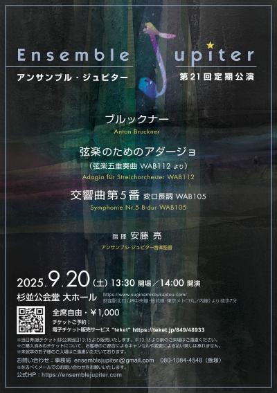 アンサンブル・ジュピター 第21回定期公演