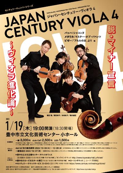 Japan Century Viola4 