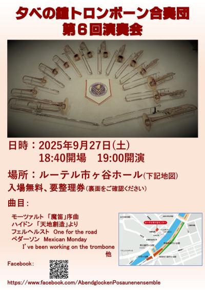 夕べの鐘トロンボーン合奏団　第6回演奏会