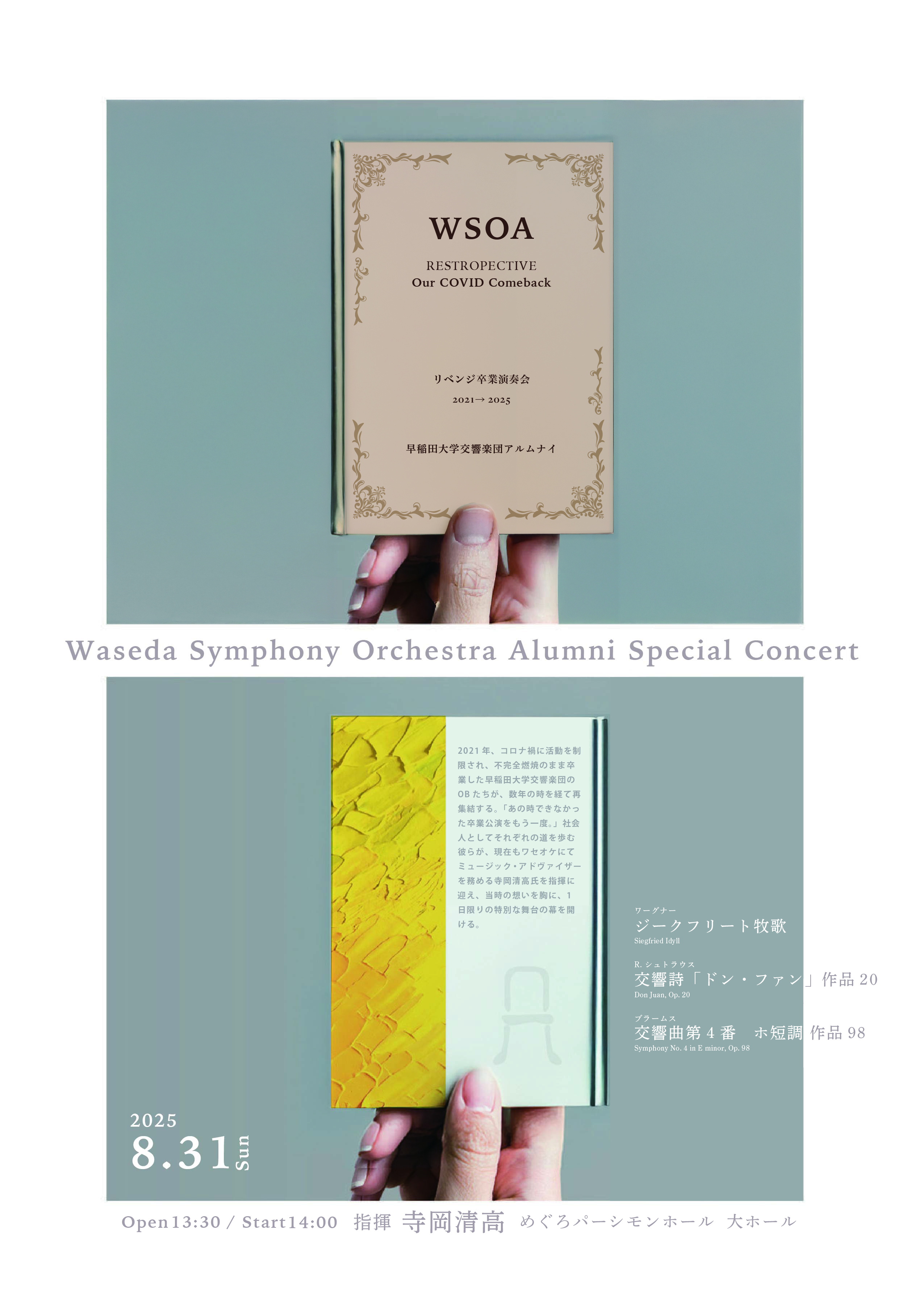 Waseda Symphony Orchestra Alumni