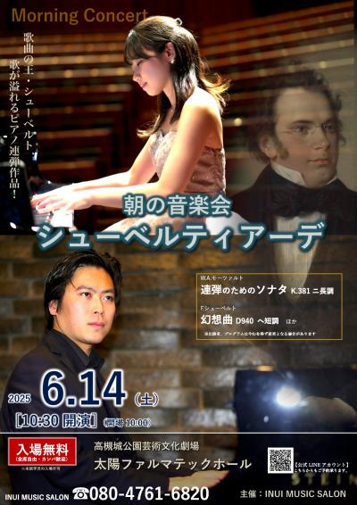 シューベルティアーデ