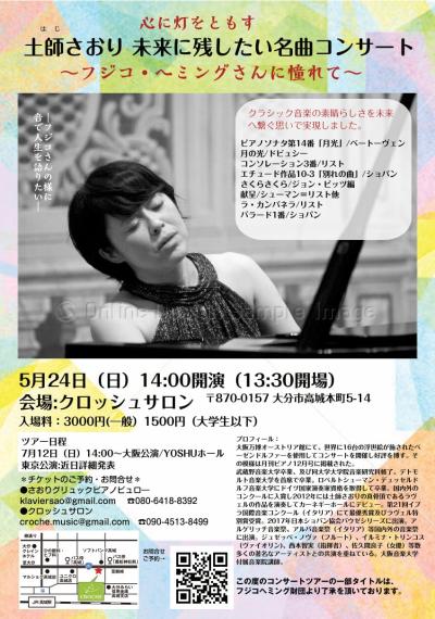 土師さおり・未来に残したい名曲コンサート