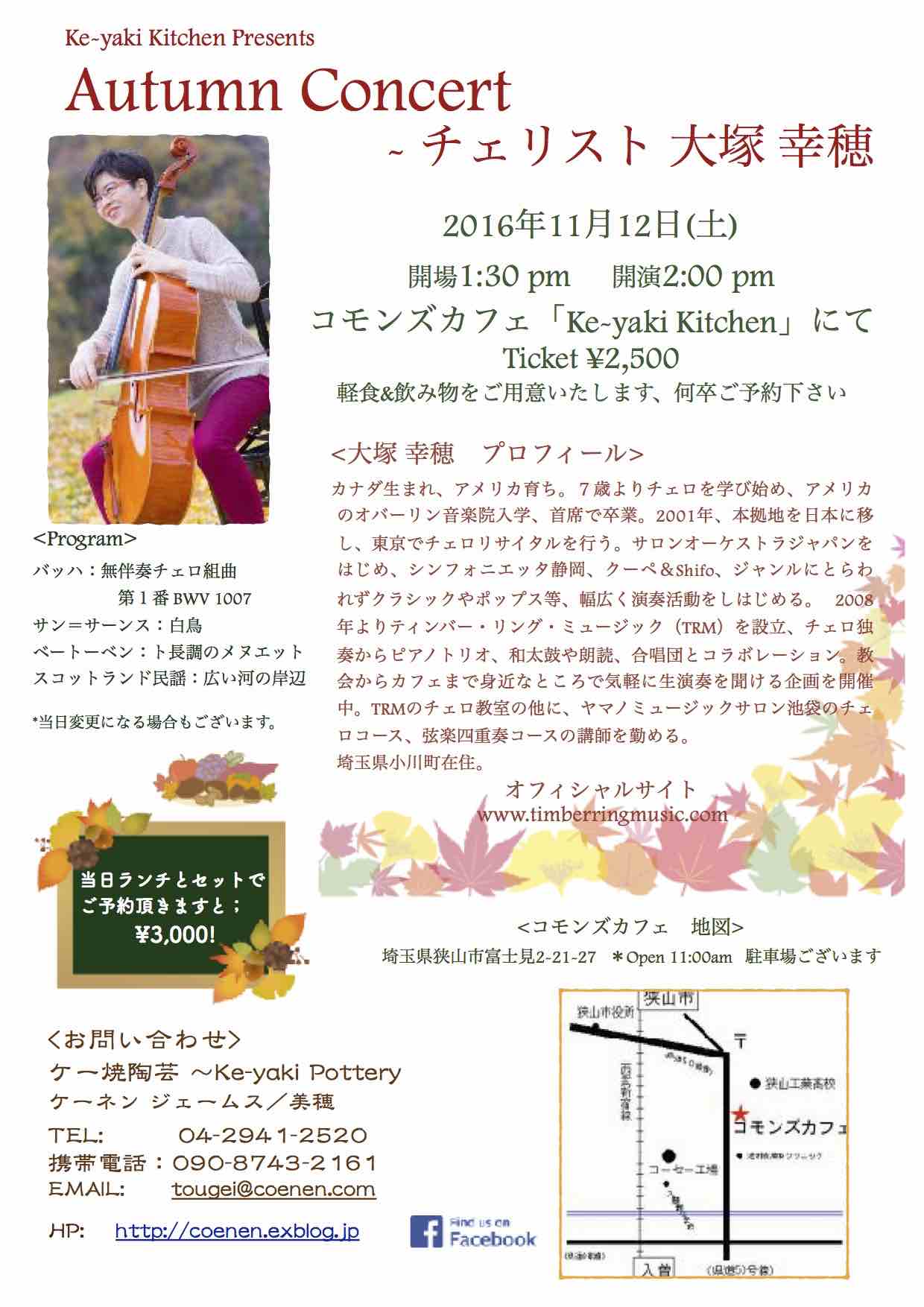 Ke-yaki Kitchen カフェコンサート